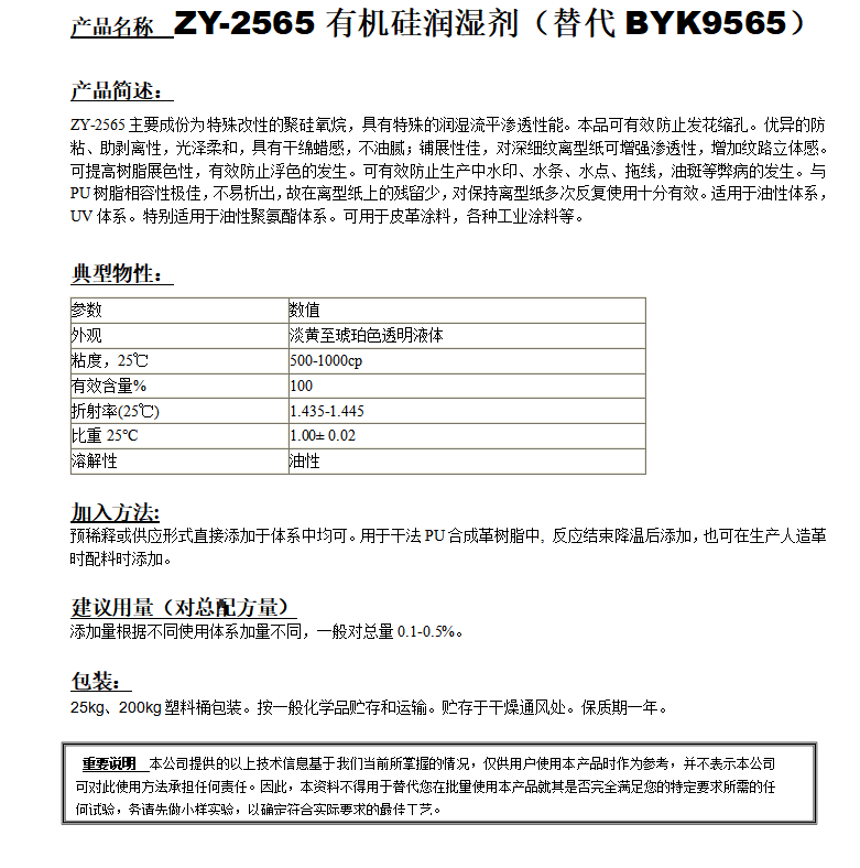 ZY-2565有機(jī)硅潤(rùn)濕劑（替代BYK9565）.png